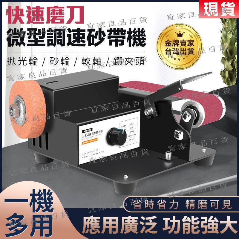 【宜家良品百貨】砂帶機 打磨機 拋光機 沙磨機 電動打磨機 環帶砂帶機 開刃磨刀機 臺式沙磨機 小型直流迷砂帶拋光 環帶砂紙機【現貨】
