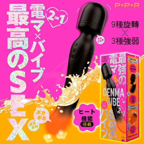 P.P.P｜幸福溫感 DENMA VIBE ｜雙頭按摩棒 夜空黑