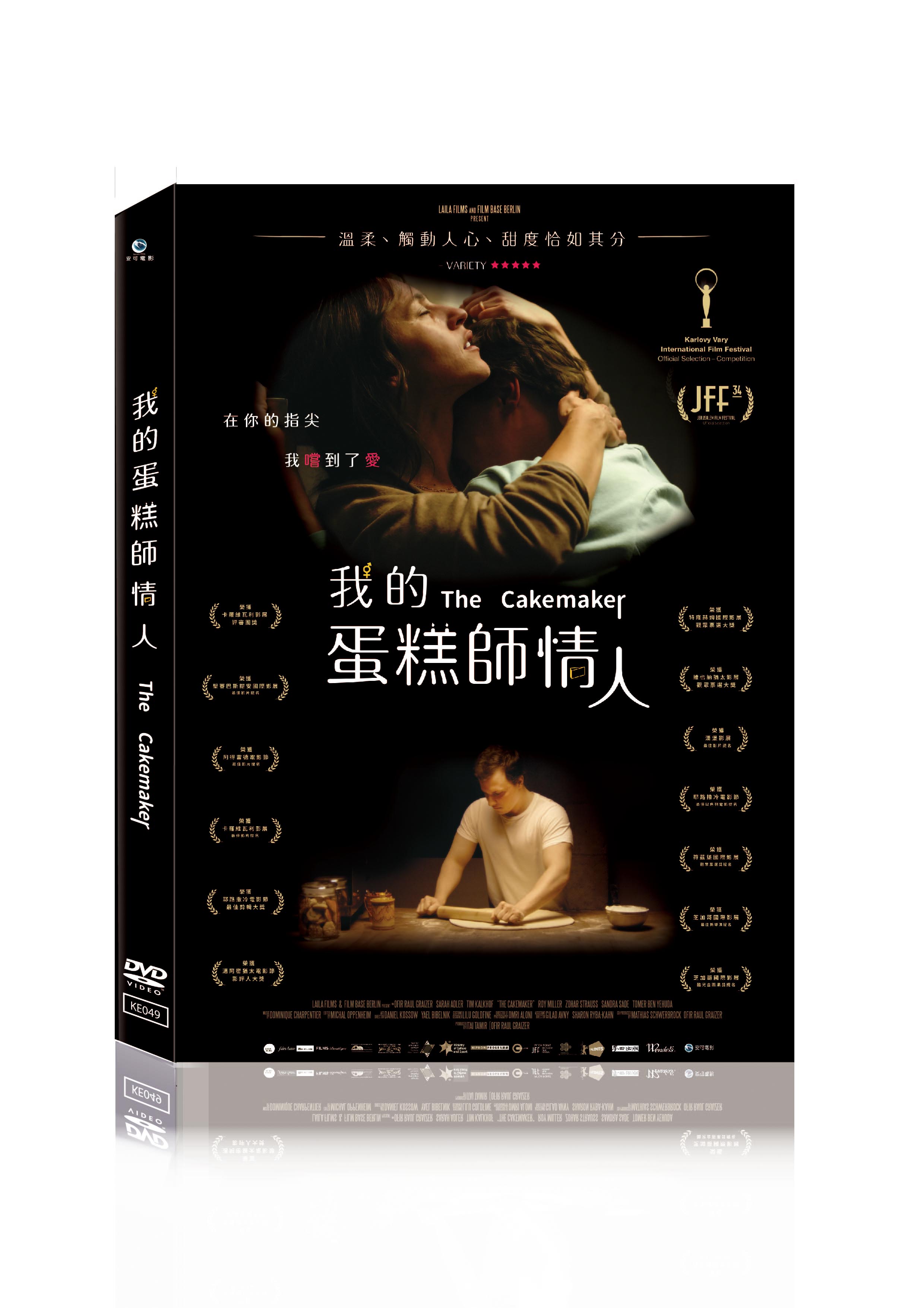 我的蛋糕師情人DVD(德尼波達里戴斯/寶琳琥魯根)