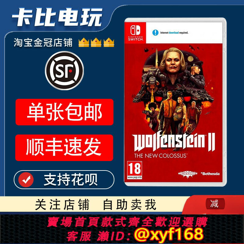 {保固一年 可打統編}任天堂Switch遊戲卡帶NS 重返德軍總部2 新巨像 德軍2 中文二手