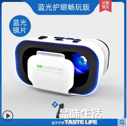 VR眼鏡 VR眼鏡虛擬現實3D智慧手機游戲rv眼睛4d一體機頭盔ar蘋果安卓手機專用【年終特惠】