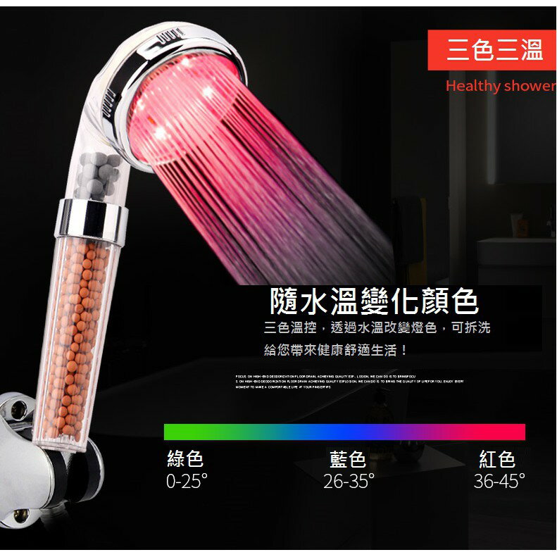 台灣現貨 大號直徑8cm LED蓮蓬頭 過濾蓮蓬頭 溫控三色 / 七彩變色 增壓蓮蓬頭可拆洗 水質過濾 帶燈蓮蓬頭 1
