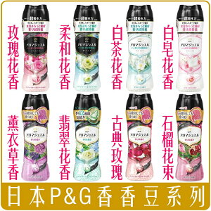 《 Chara 微百貨 》 日本 P&G 衣物 芳香豆 香香豆 香香粒 洗衣 香氛 顆粒 團購 批發