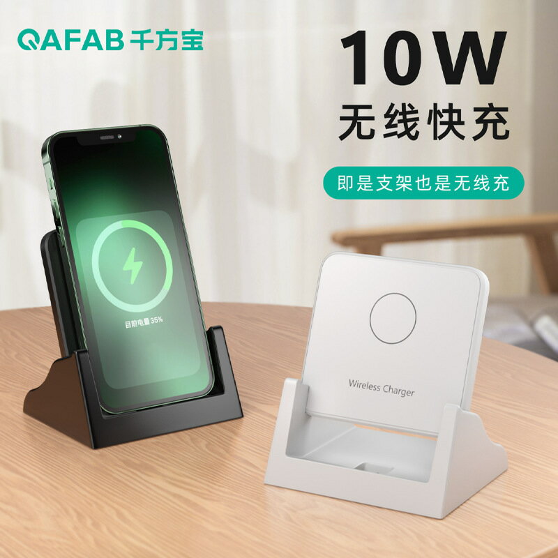 手機立式底座支架無線充電器10W快充適用於所有無線充功能手機【尚宜家居】