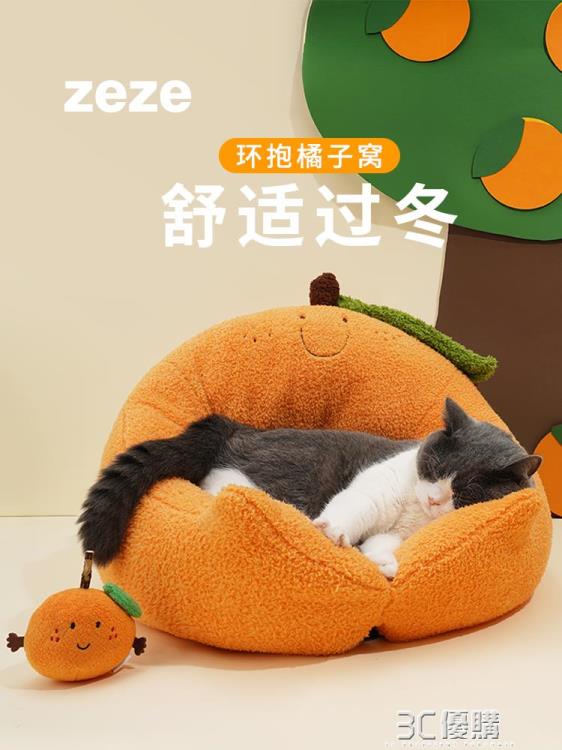 zeze橘子貓窩冬季保暖寵物貓咪保暖床幼貓四季通用寵物用品領券更優惠