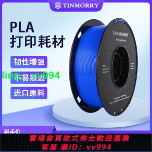 Tinmorry天瑞 PLA3d打印耗材1.75mm1kg高精度不堵頭