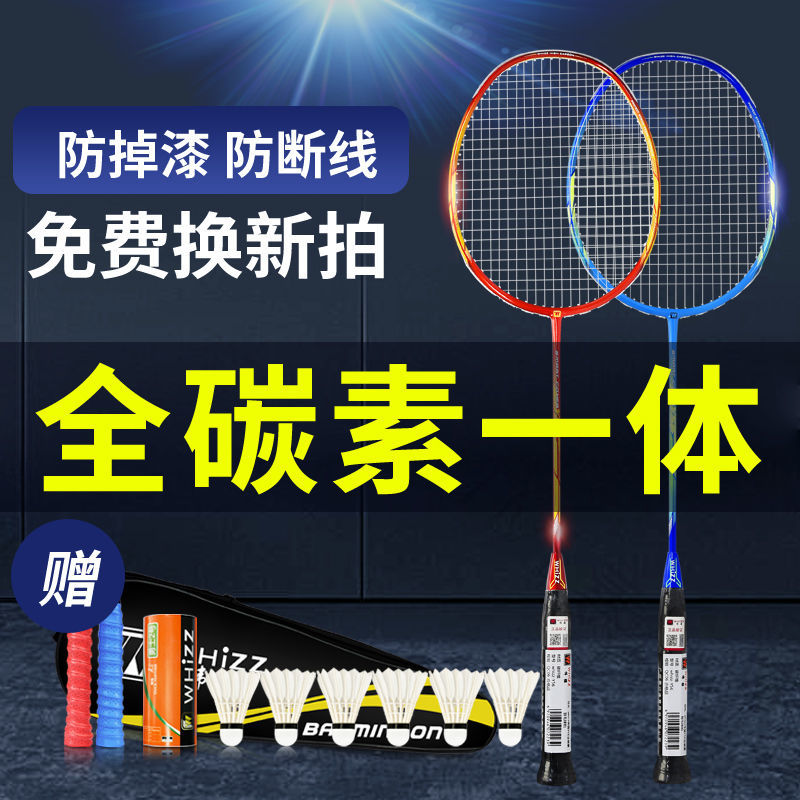 正品官網羽毛球拍全碳素超輕單一體雙拍耐打耐用型成人羽拍防斷線