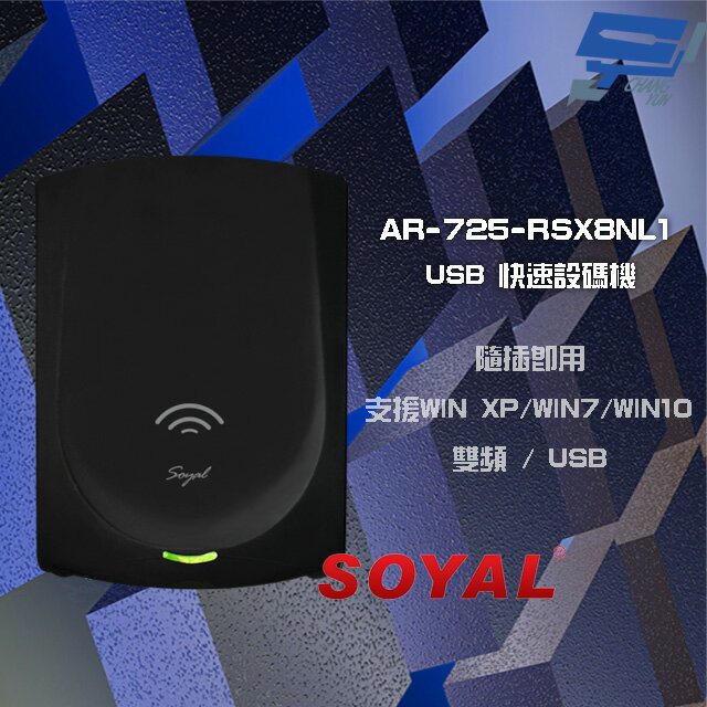 昌運監視器 SOYAL AR-725-R(AR-725R) 雙頻 USB 黑色 快速設碼機 隨插即用讀卡機【APP下單跨店最高22%點數回饋】