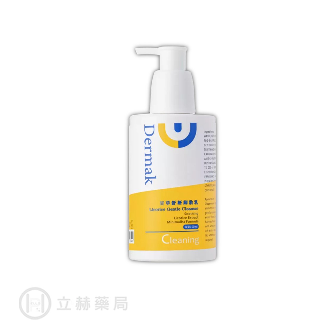 德曼凱爾 Dermak 甘草舒妍卸妝乳 150mL/罐 溫和清潔 甘草萃取 舒緩敏弱肌膚 輕鬆卸妝 公司貨 【立赫藥局】