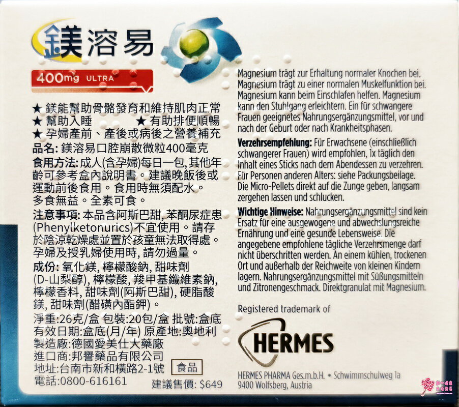 鎂溶易400毫克(20包/盒) 2