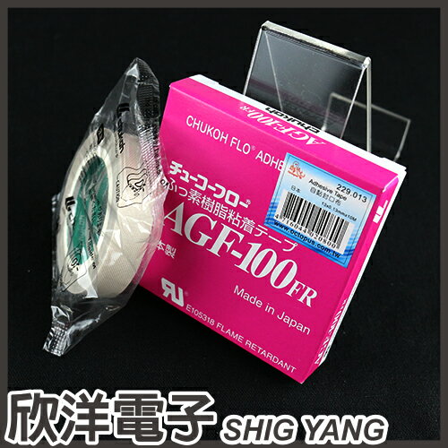 ※ 欣洋電子 ※ 日本製 中興化成 AGF-100FR 自黏鐵氟龍膠帶-紡織面 (229) 13-50mm