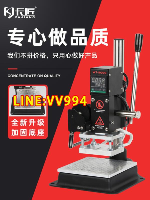 WT-90GS穩固型手動燙印機PU皮革塑膠LOGO木頭壓標烙印機壓痕機小型臺式燙標機成品錢包多功能燙金熱壓機