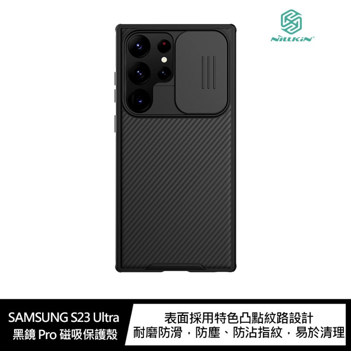 【APP4%點數】NILLKIN SAMSUNG S23 Ultra 黑鏡 Pro 磁吸保護殼