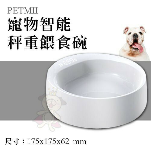 PETMII 寵物智能秤重餵食碗 寵物犬貓防蟻碗 犬貓用 LED顯示 秤重碗『WANG』