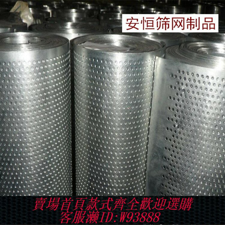{臺灣公司貨 可打統編}粉碎機篩網不銹鋼沖孔板304鍍鋅板沖孔網過濾家用篩片圓孔洞洞板