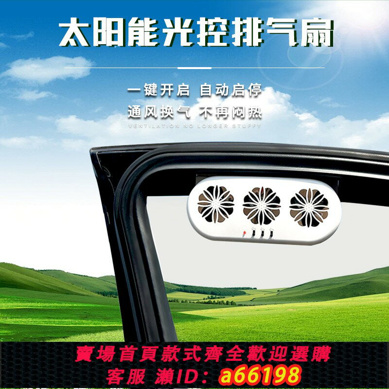 【臺灣公司 可開發票】夏季新款太陽能光控車載排風扇空氣循環排煙扇汽車換氣扇車載降溫