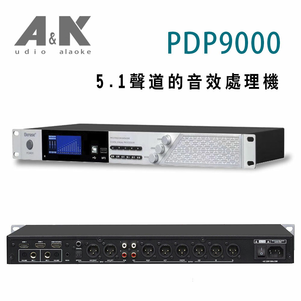 【澄名影音展場】A&K PDP9000 音效處理機