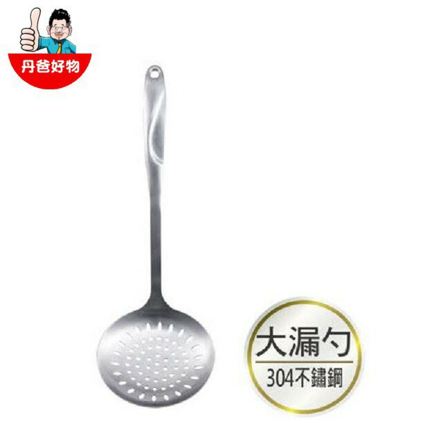 【綠貝GREEN BELL】Silvery304不鏽鋼大漏勺 廚具 料理工具
