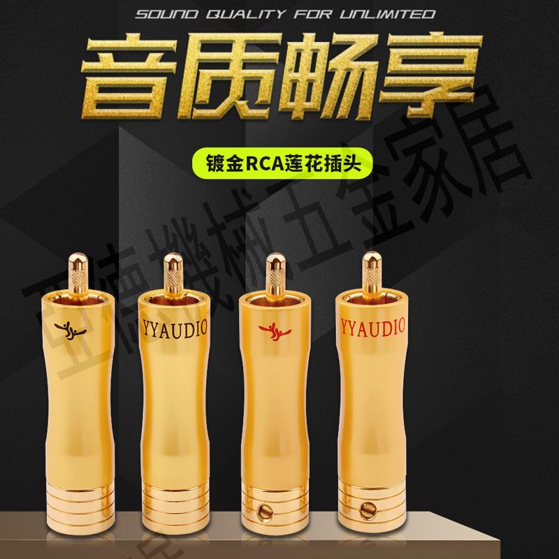 臺灣YYAUDIO楊陽 發燒RCA蓮花頭HiFi音響接線端子音頻線號線插頭【亞德機械五金家居】