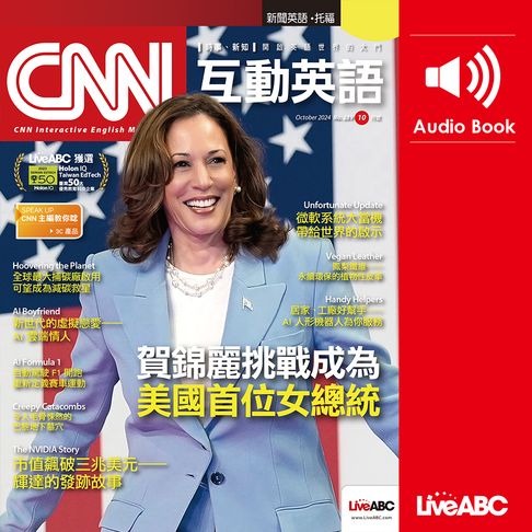 【有聲書】CNN互動英語2024年10月號 0