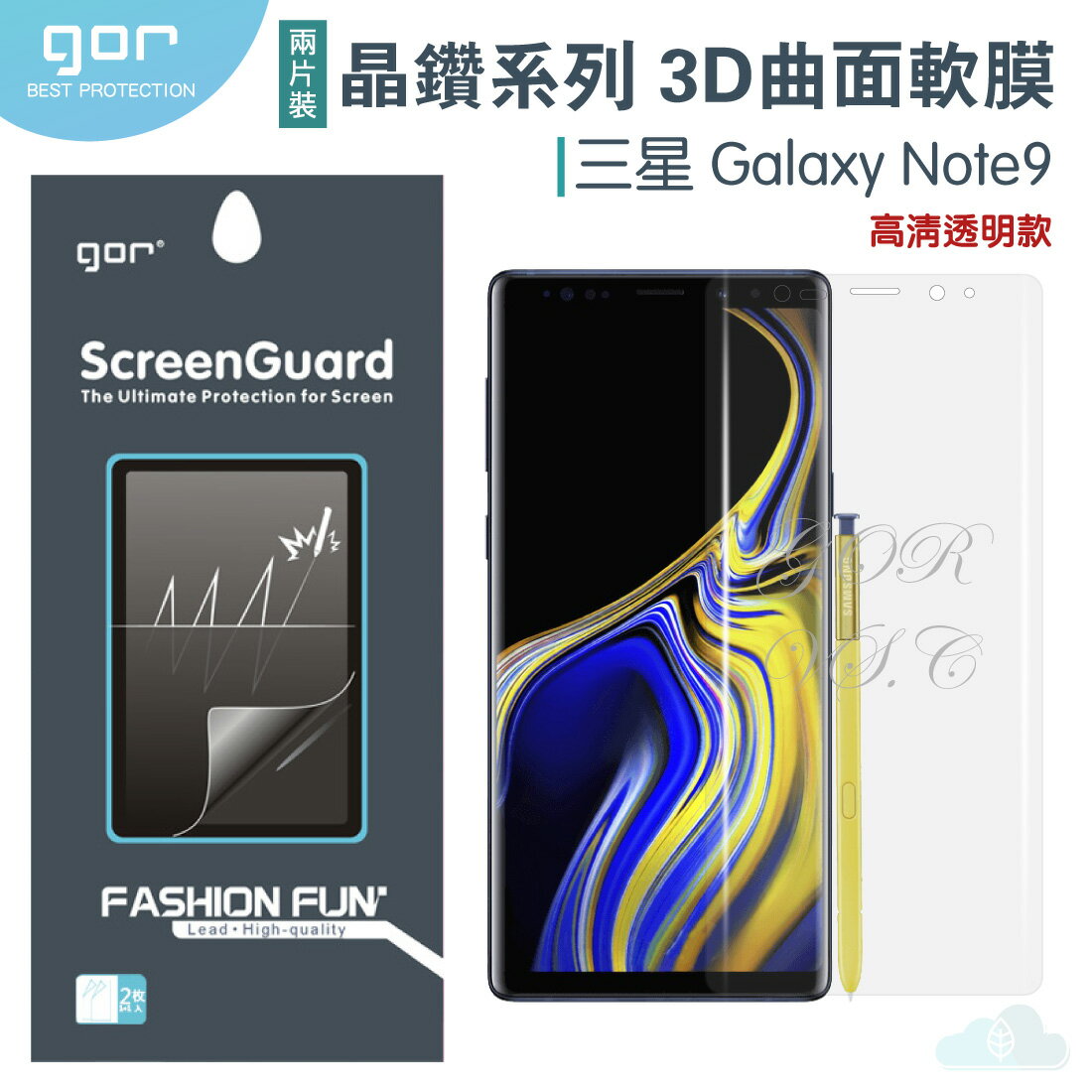 GOR 三星 晶鑽系列 Samsung Note9 3D曲面 全滿版 高清 正膜 PET 軟膜 保護貼 全館299免運