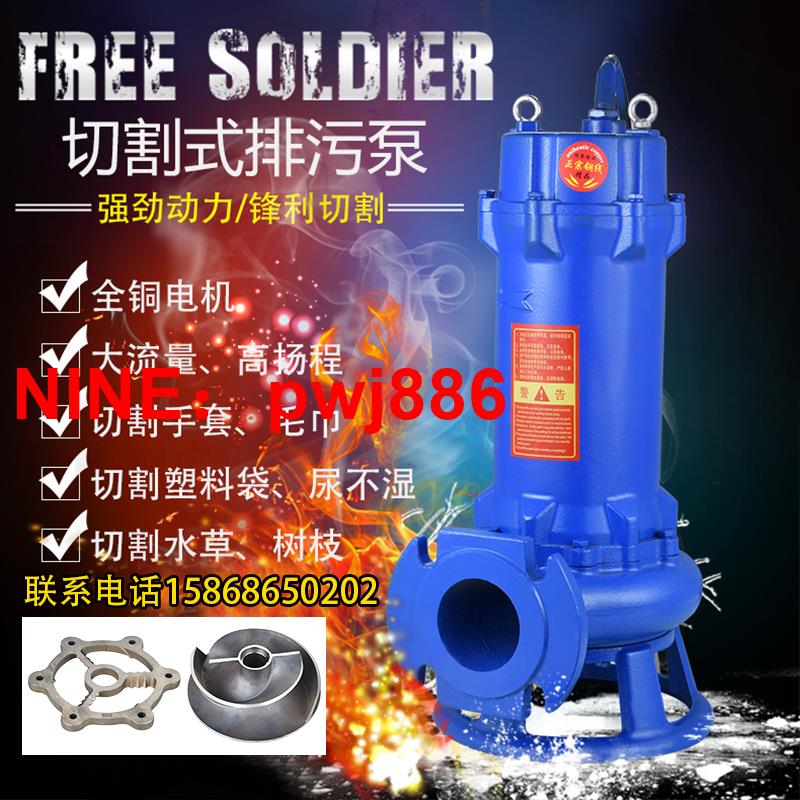 [臺灣公司貨 可開發票]帶刀切割式汙水泵220V家用化糞排汙泵無堵塞380V抽水機小型潛水泵