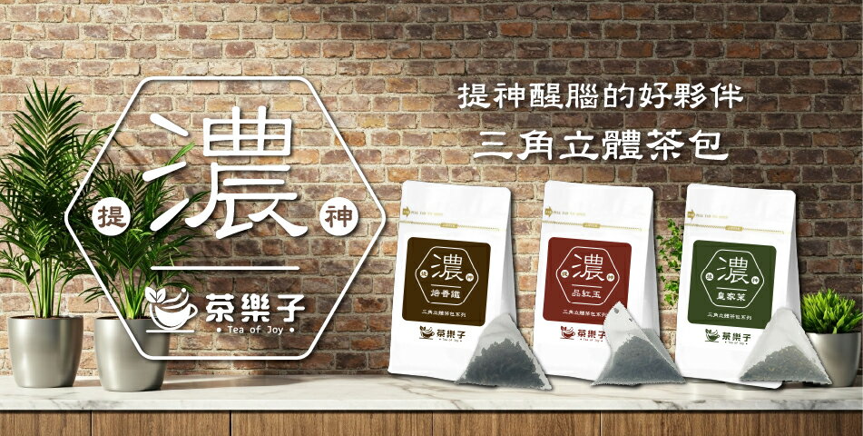 茶樂子 - 限時優惠好康折扣