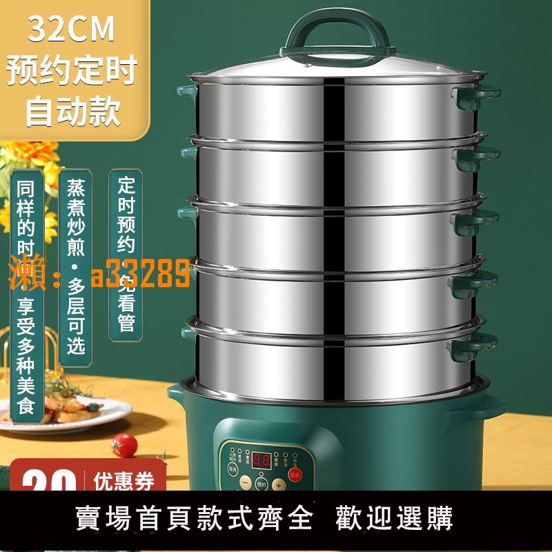 【保固兩年】電蒸鍋多功能家用三層定時電蒸籠大容量自動斷電蒸饅頭蒸煮鍋智慧