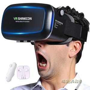 千幻魔鏡VR眼鏡虛擬現實3D眼睛電影游戲手機一體機頭戴式4d頭盔「時尚彩虹屋」