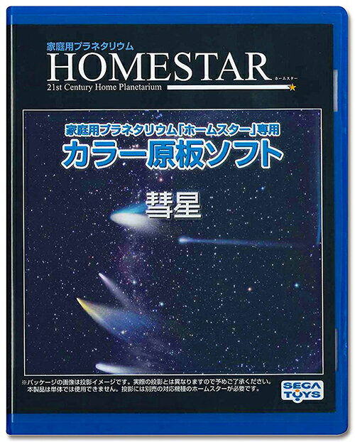 Homestar 【日本代購】家用星像儀家居之星 專用彩色原板光碟“慧星”