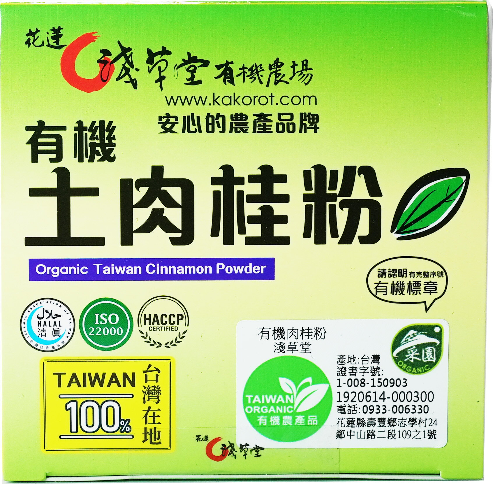 【淺草堂】有機土肉桂粉(100公克) #台灣產 2 【淺草堂】有機土肉桂粉(100公克) #台灣產 2