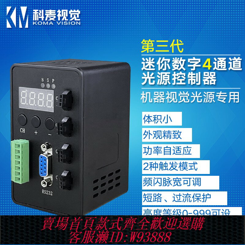 {臺灣公司貨 可打統編}可調頻閃脈寬PWM 驅動led迷你數字視覺光源調光專用4通道控制器