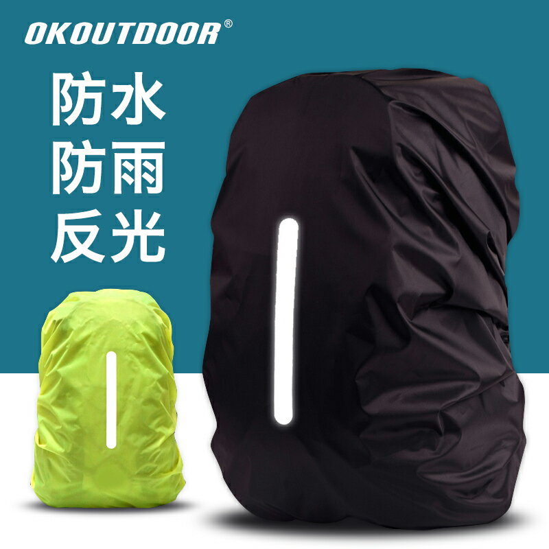 背包 ● 戶外 登山背包防雨罩攝影全包雙肩 拉桿書包袋子背囊下雨防水套