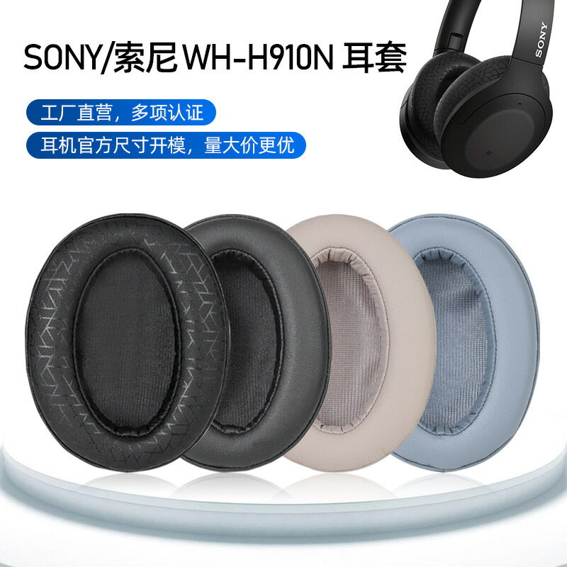 原廠適用於Sony索尼WH-H910N耳套真蛋白皮記憶海綿頭戴式耳機保護【北歐家居生活】