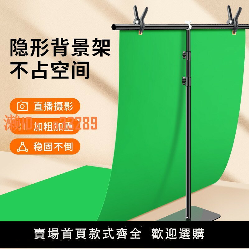 【可開發票】【落地底座】隱形背景支架綠幕摳像布直播間加厚綠色背景墻攝影專業拍照摳圖綠布拍攝可移動便攜掛布支架道具