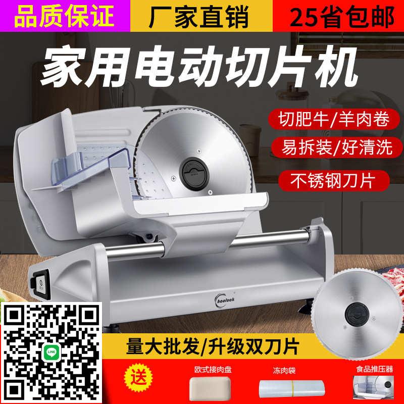 新款羊肉卷切家用電動切片機家庭小型火鍋切肉片神器肥牛羊刨肉機