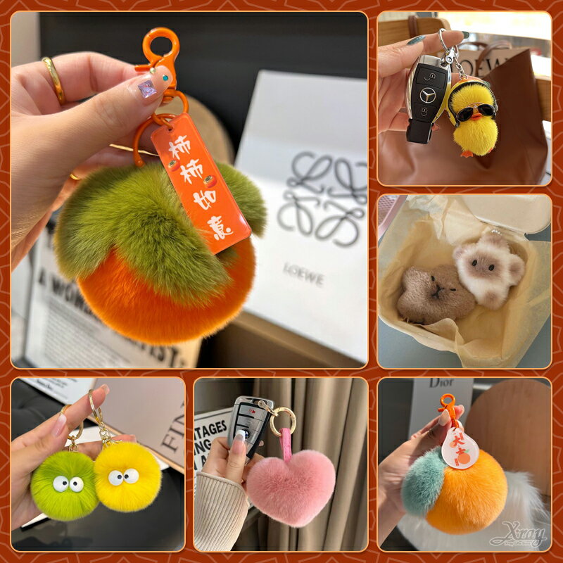毛毛吊飾-綜，柿子吊飾 開運吊飾 毛絨掛飾 過年送禮 鑰匙圈 包包吊飾，X射線【Z160001】