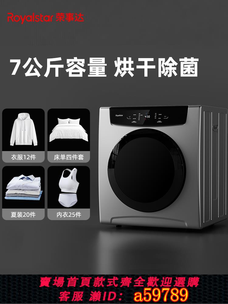 【臺灣公司 可打統編】榮事達智慧熱泵衣物烘乾機家用除毛烘衣服7KG滾筒式速幹衣機祛蟎