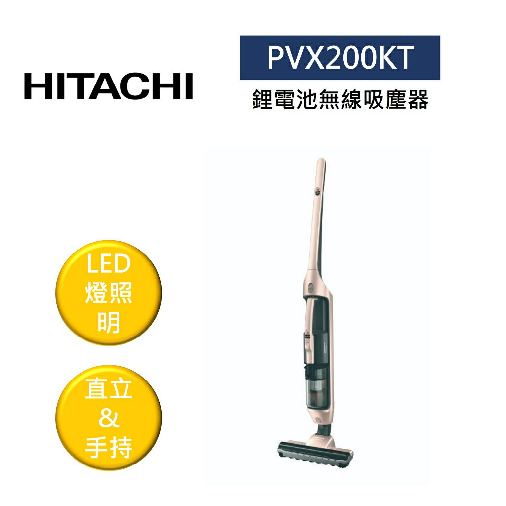 HITACHI 日立 PVX200KT 無線2in1直立/手持吸塵器