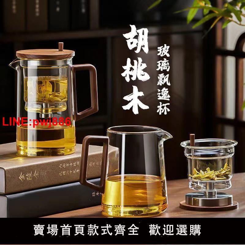 {臺灣公司 可開發票}辰功胡桃木飄逸杯全玻璃內膽茶水分離泡茶壺家用按壓式沖茶器茶具