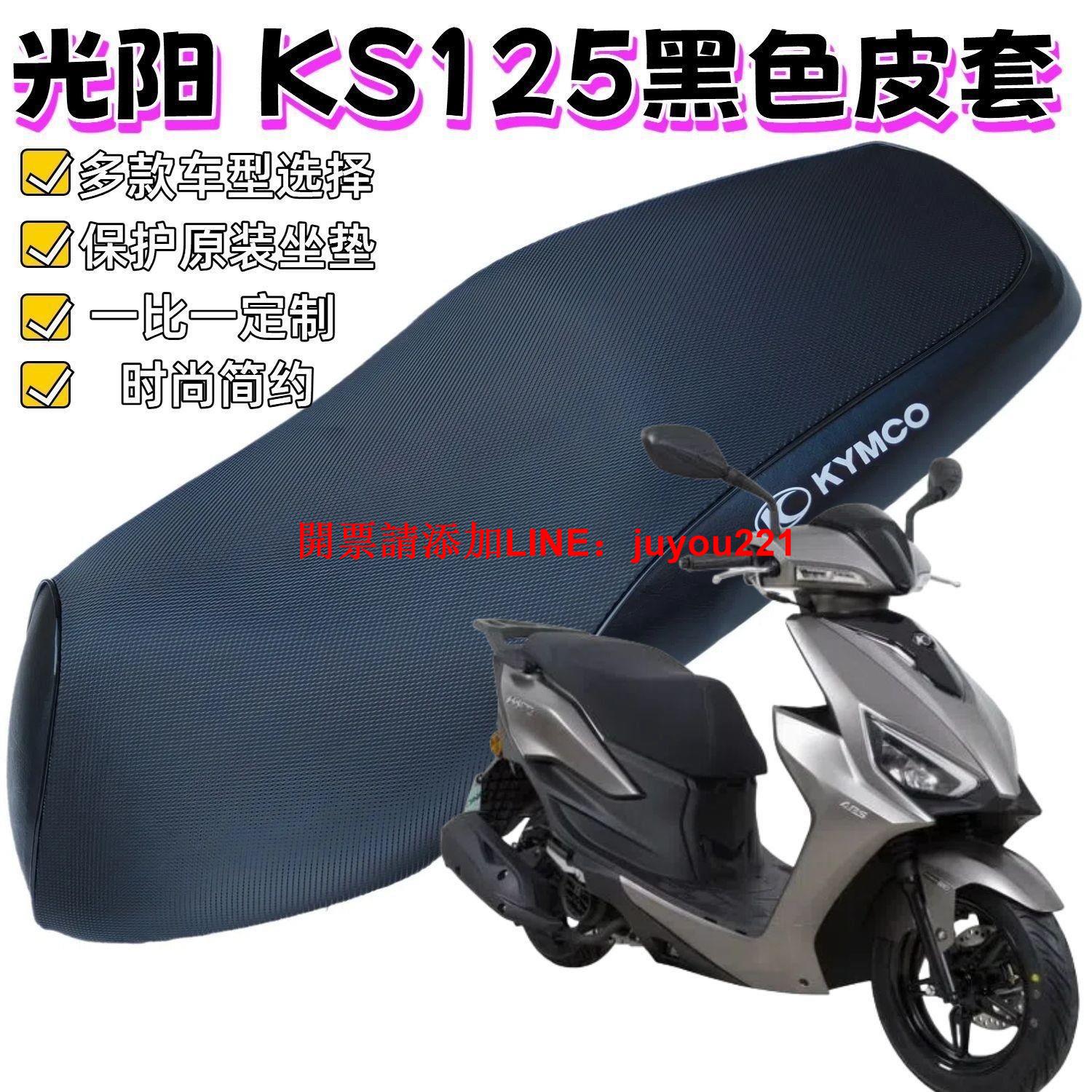 適用光陽KS125坐墊套摩托改裝ck125t-19防水加厚座墊套防曬座包套