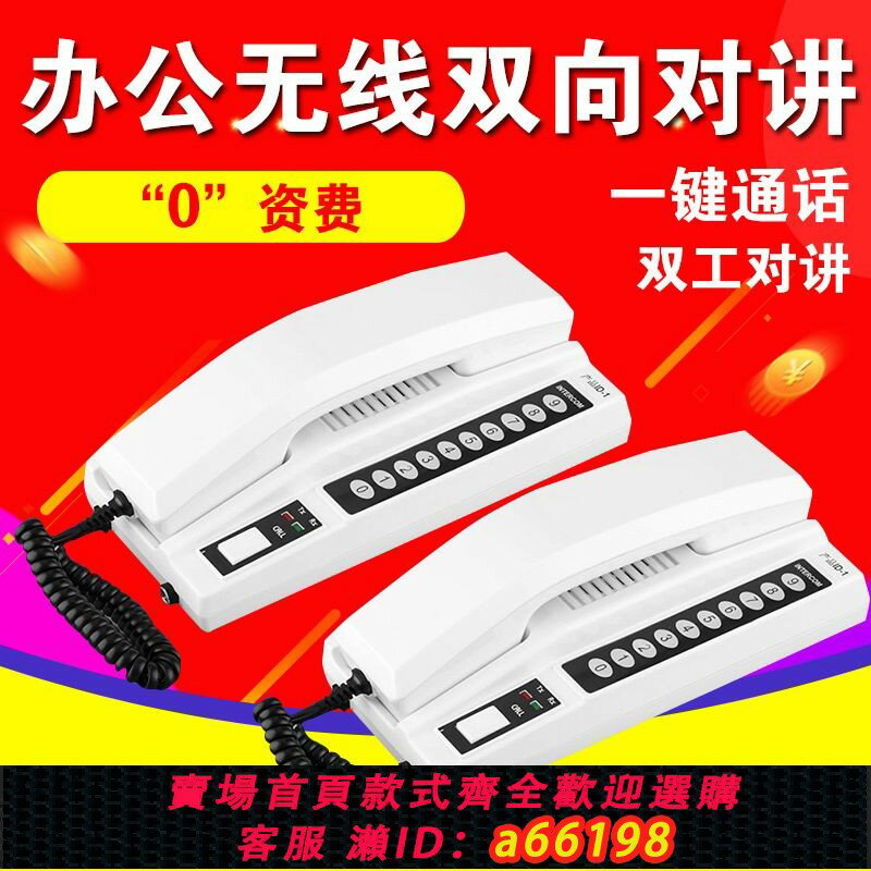 【臺灣公司 可開發票】【1691人收藏】辦公呼叫器無線對講電話機足浴酒店商務呼免通話費內線電話對講機