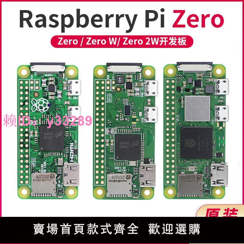 樹莓派zero2w開發板 Raspberry Pi Zero0/W/2W主機板Python學習套件