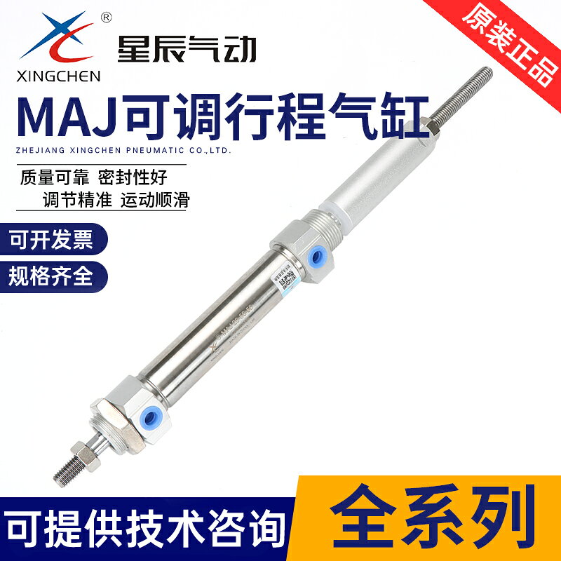 星辰氣缸MAJ20/16/32/25-30/50/75/100/125/150-50帶磁可調節行程