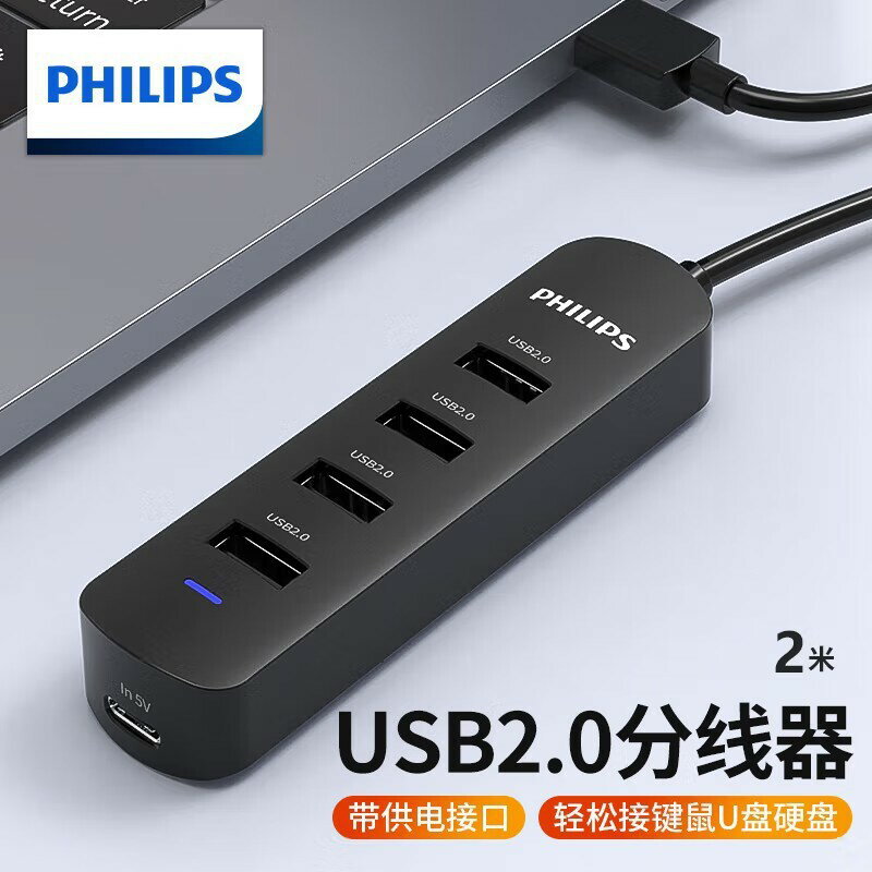 飛利浦usb延長線2.0多介面轉換器高速功能usb介面擴展器hub集線器【宜家良品百貨】