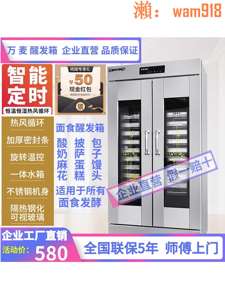 【店長推薦】萬麥全自動微電腦版不鏽鋼烘焙醒發麵披薩包子饅頭蒸籠發酵箱商用