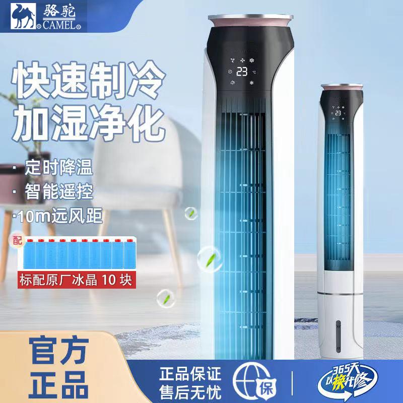 駱駝空調扇電風扇家用單冷塔扇立式風扇水冷式風扇立式加濕冷風機-享樂