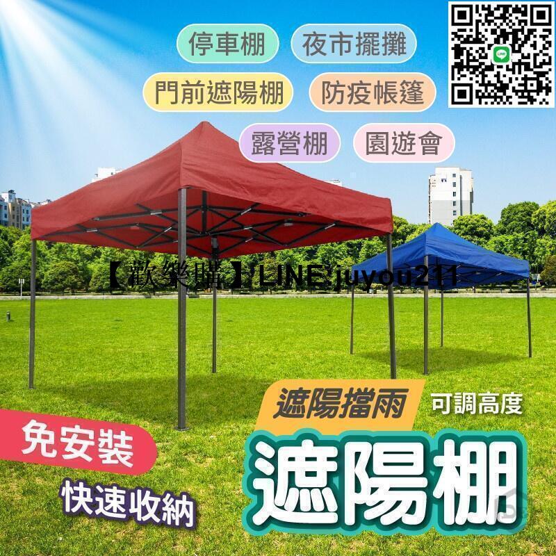 [聚優]戶外遮陽傘 遮陽棚 遮雨棚 停車棚 露營遮陽傘 擺攤傘 露營傘 庭院傘 疊傘 休息傘 野餐傘