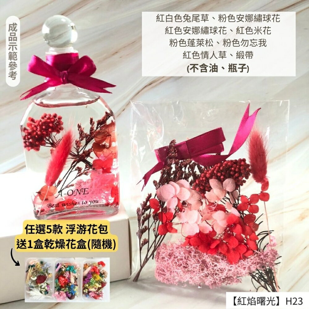 【A-ONE】浮游花DIY花材包 永生米花 浮游花 畢業花束 勿忘我 情人節送禮 桌花 盆花 花盅DIY乾燥花 H23