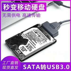 sata轉usb3.0易驅線2.5寸機械SSD固態硬盤轉接線數據讀取器轉換器